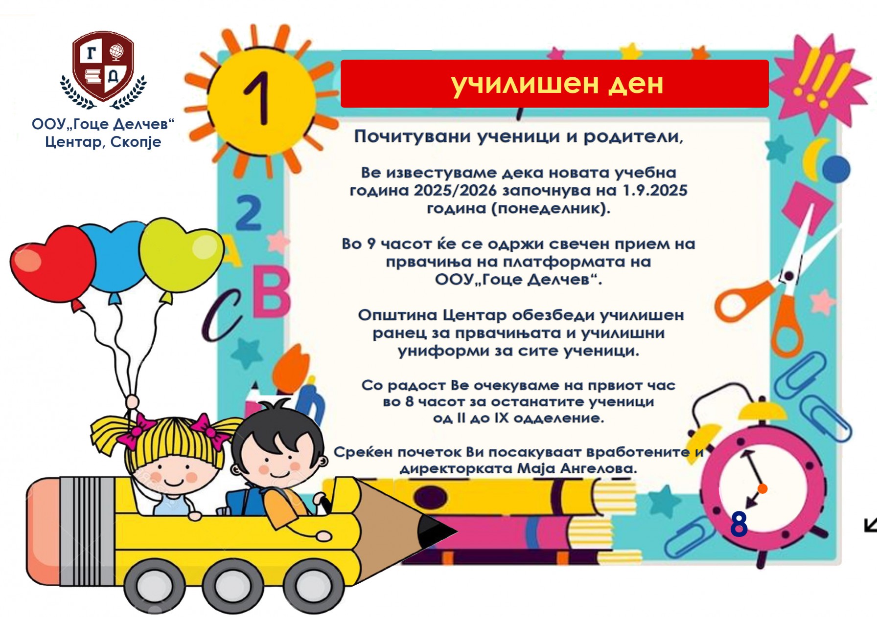 web1-прв училишен ден