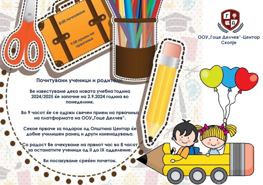 прв училишен ден2-mala rezolucija