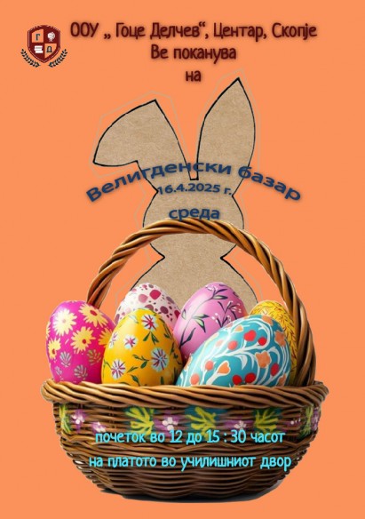 велигденски флаер1